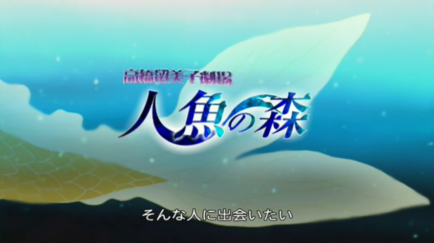 Mermad Forest (Fansubber)